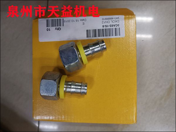 3CA82-15-8  軟管接頭